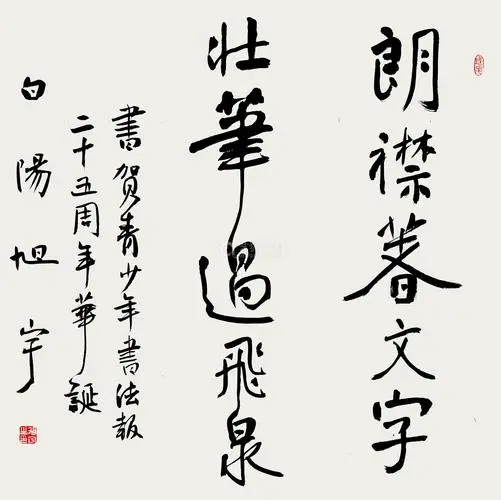 旭宇.中国书法家协会顾问/终身成就奖获得者｜作品定制插图5中国题字网