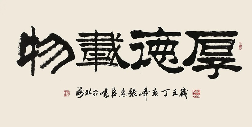 张惠臣.著名书法家/隶书｜作品定制插图8中国题字网