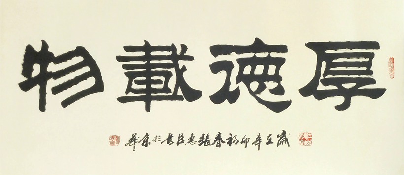 张惠臣.著名书法家插图9题字网