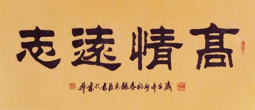 张惠臣.著名书法家/隶书｜作品定制插图6中国题字网