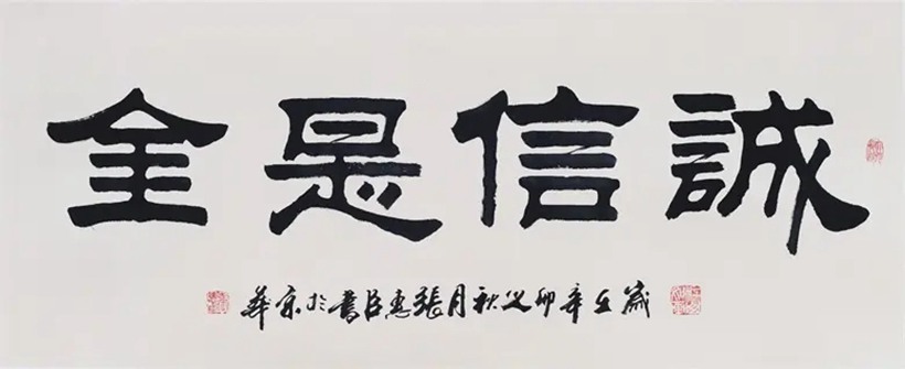 张惠臣.著名书法家/隶书｜作品定制插图5中国题字网