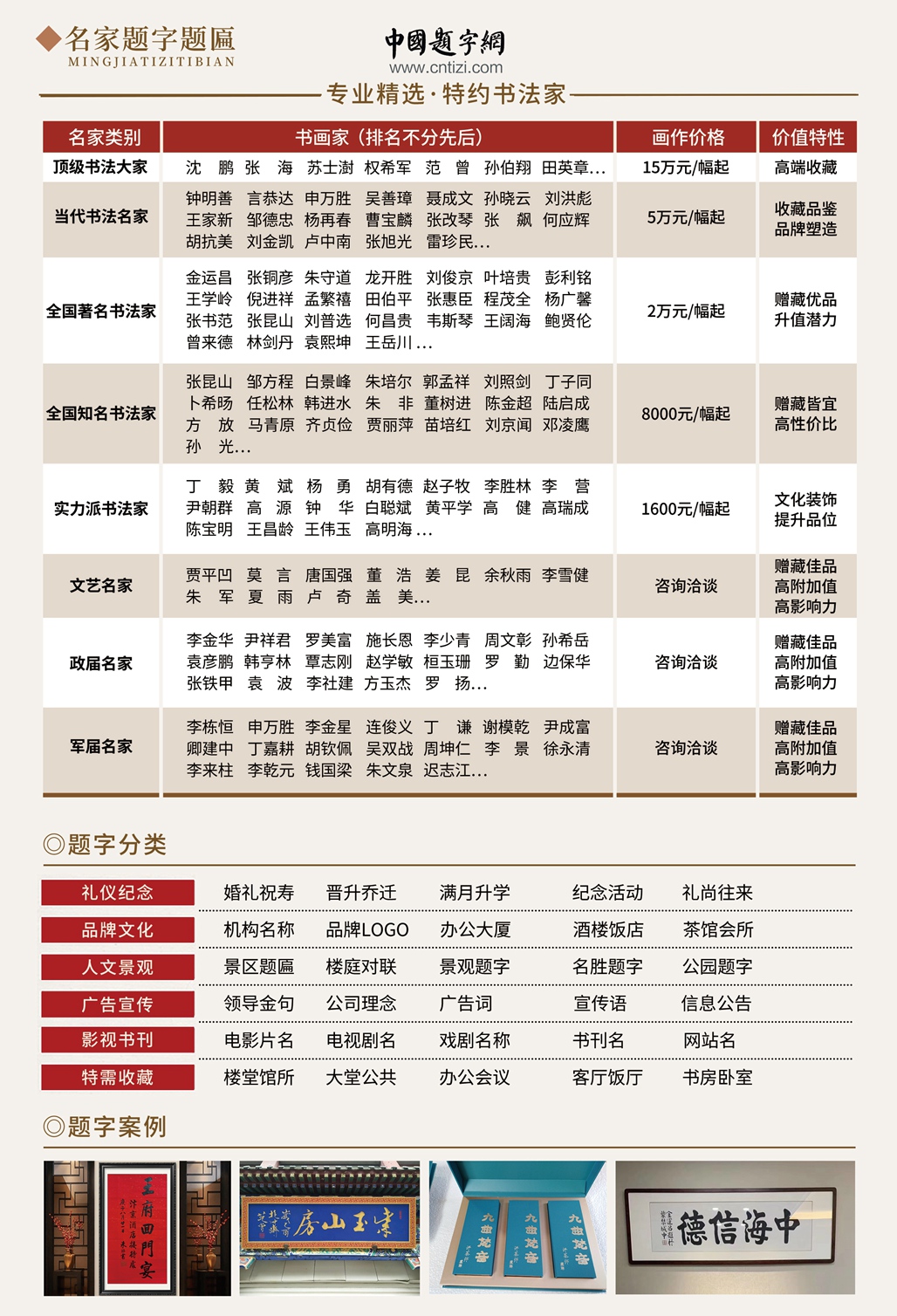 中国题字网.名家书画收藏.定制指南插图1中国题字网