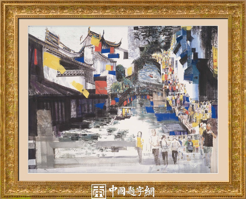 石齐.著名书画家/中国国家画院研究员｜作品定制插图6中国题字网