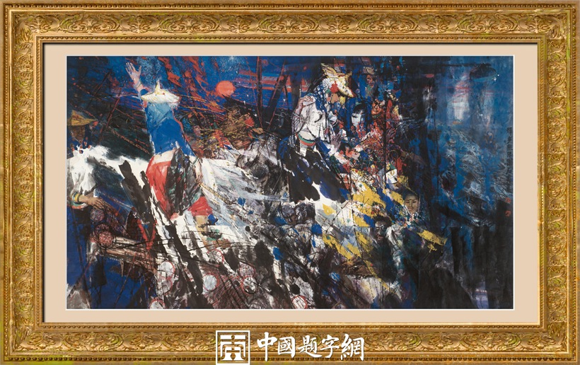 石齐.著名书画家/中国国家画院研究员｜作品定制插图5中国题字网