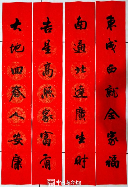 书法名家韩进水老师多种书体写“福”字插图8中国题字网