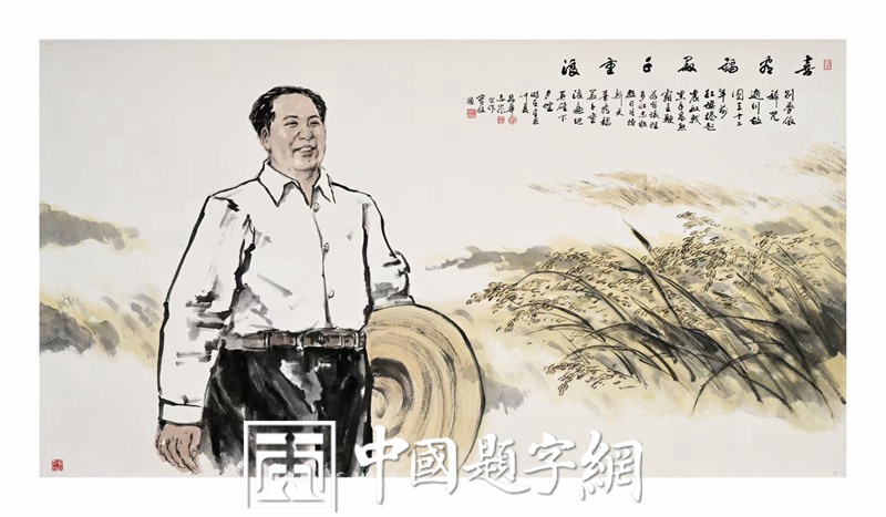 画家尹晶华创作毛主席画像敬赠主席后人插图3题字网