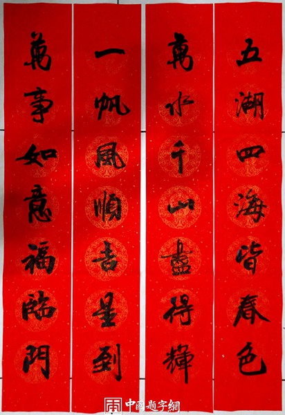 书法名家韩进水老师多种书体写“福”字插图7中国题字网