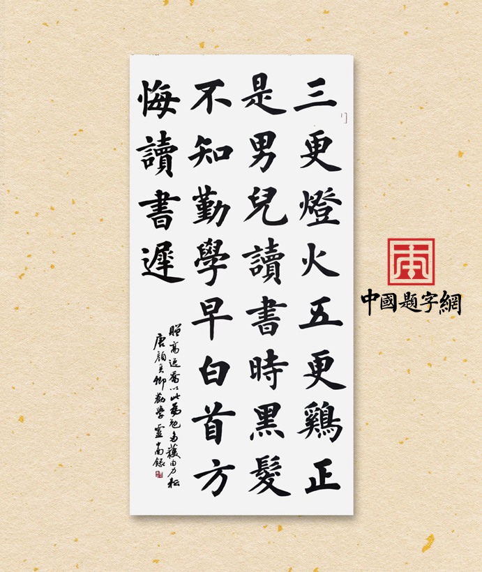 著名书法家卢中南应邀为客户创作书法《劝学》插图中国题字网
