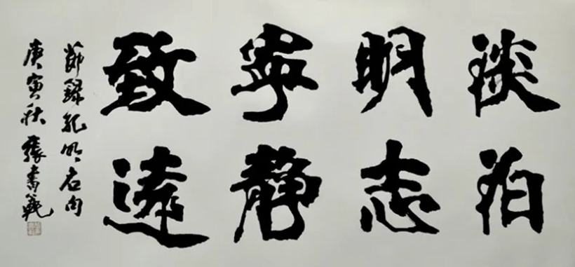 张书范.中书协理事/北京书协副主席插图中国题字网