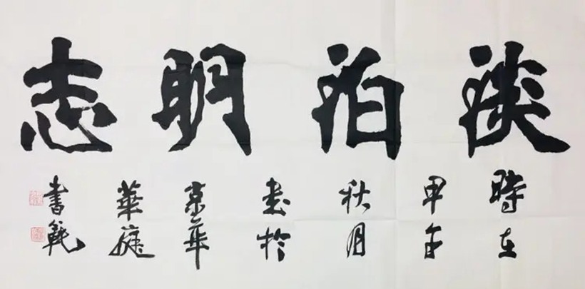 张书范.中书协理事/北京书协副主席插图2中国题字网