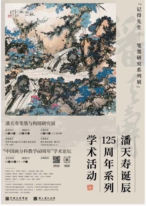 纪念潘天寿诞辰125周年40余幅精品力作 这场画展不容错过插图中国题字网