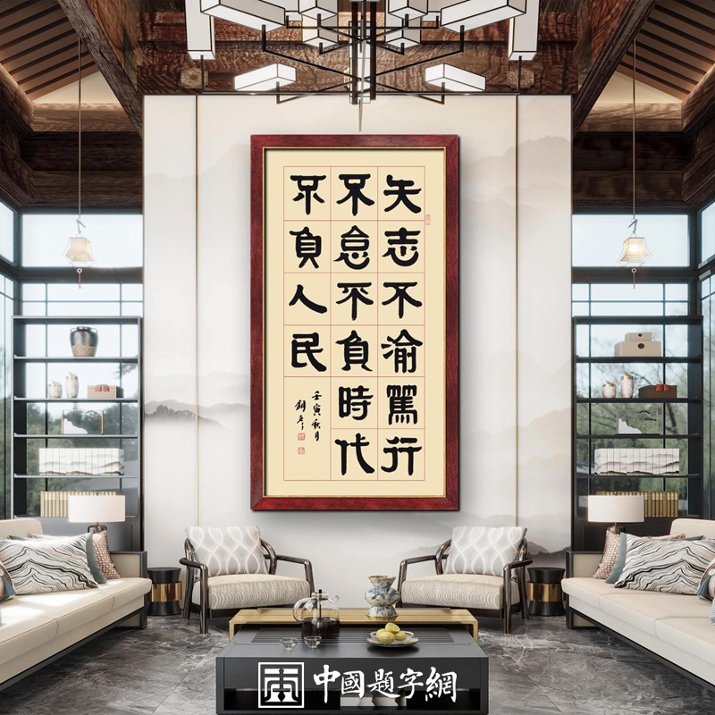 著名书法家张铜彦书党的二十大金句《矢志不渝笃行不怠》插图中国题字网