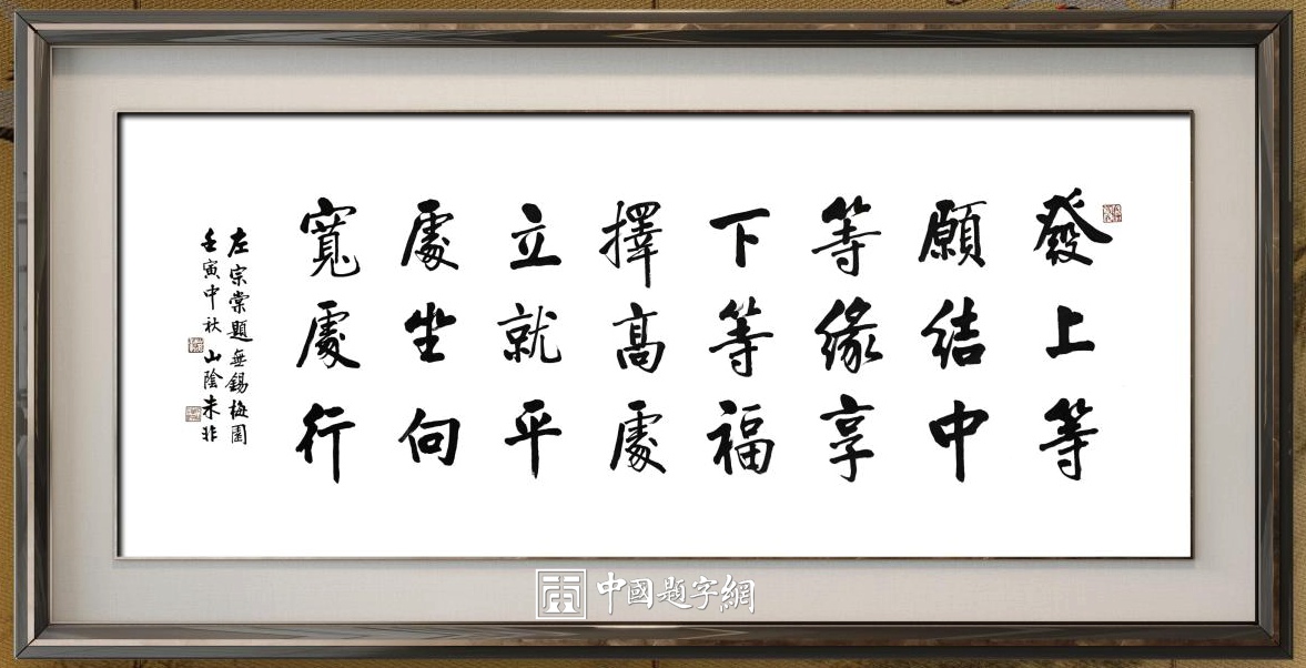著名书法家朱非先生书法作品定制收藏【怀玉】【积玉】插图3中国题字网