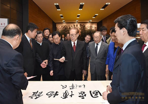 江泽民题字题词集锦缩略图中国题字网