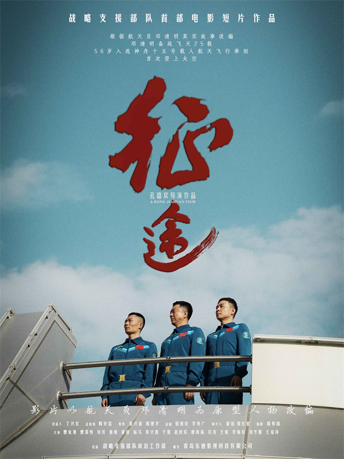 《去追那束光》——致敬中国航天员插图中国题字网