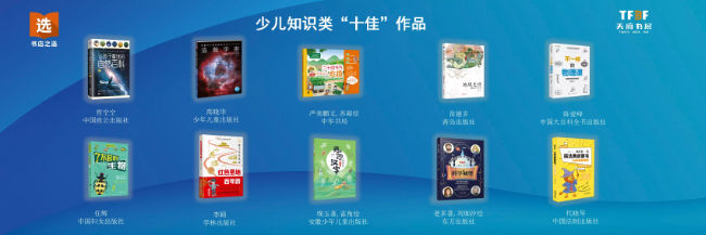 “全民阅读·书店之选”“十佳”作品出炉插图2中国题字网