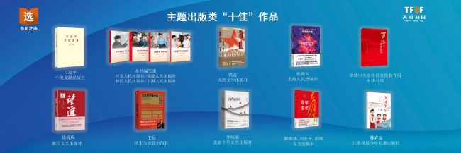 “全民阅读·书店之选”“十佳”作品出炉插图4中国题字网
