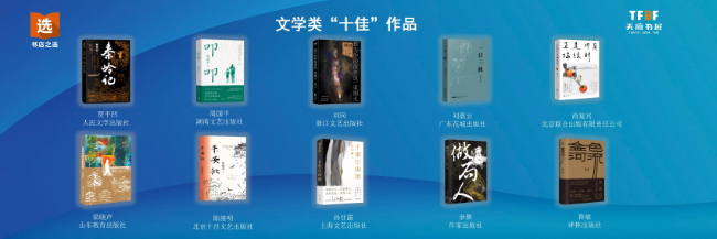 “全民阅读·书店之选”“十佳”作品出炉插图3中国题字网