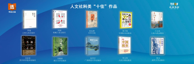 “全民阅读·书店之选”“十佳”作品出炉插图1中国题字网