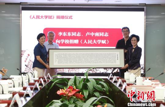 李东东卢中南《人民大学赋》诗书同贺人民大学八十华诞插图中国题字网