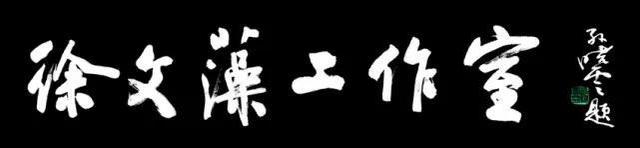 舒同沙孟海启功孙晓云等8位书法名家匾额，谁更胜一筹插图9中国题字网