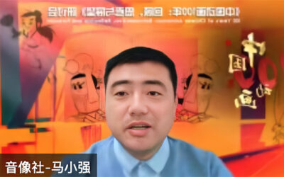 《中国动画100年》纪录片发布会召开缩略图题字网