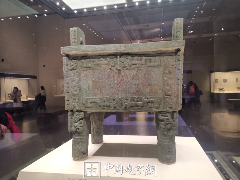 走近中国国家博物馆参观“古代中国陈列”常设展 - 中国题字网