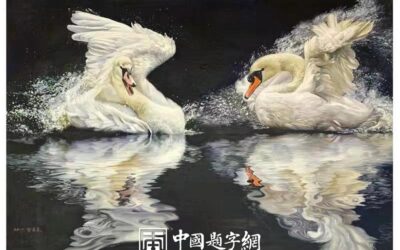 现在收藏朝鲜油画正是时候，相当于“捡漏”缩略图中国题字网