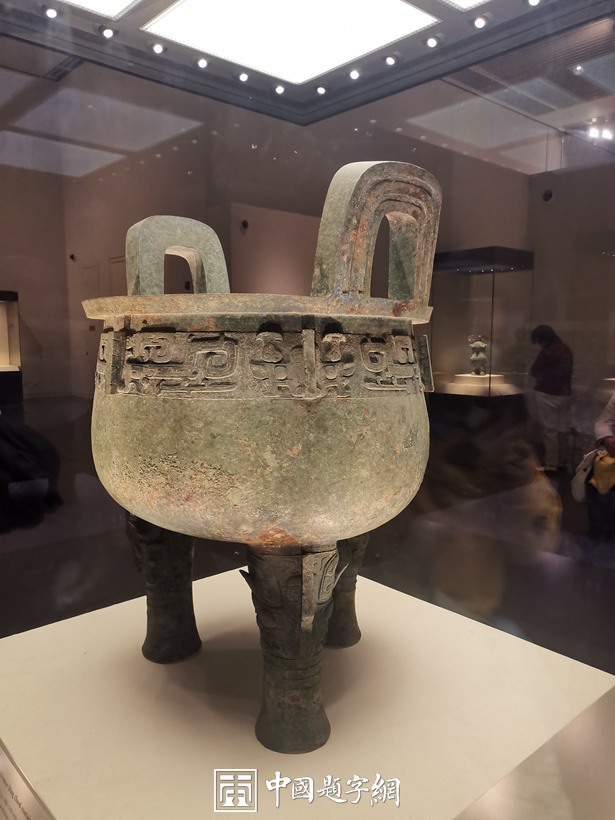 走近中国国家博物馆参观“古代中国陈列”常设展插图5中国题字网