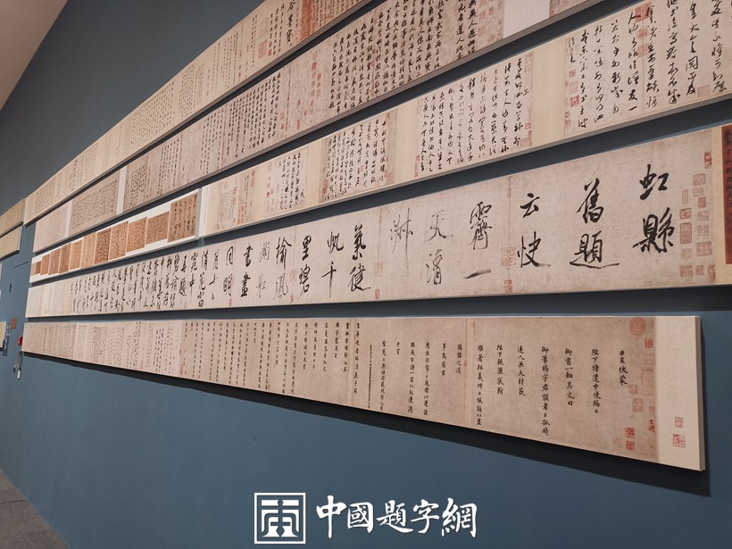 中国国家博物馆展出历代书画“盛世修典”插图2题字网