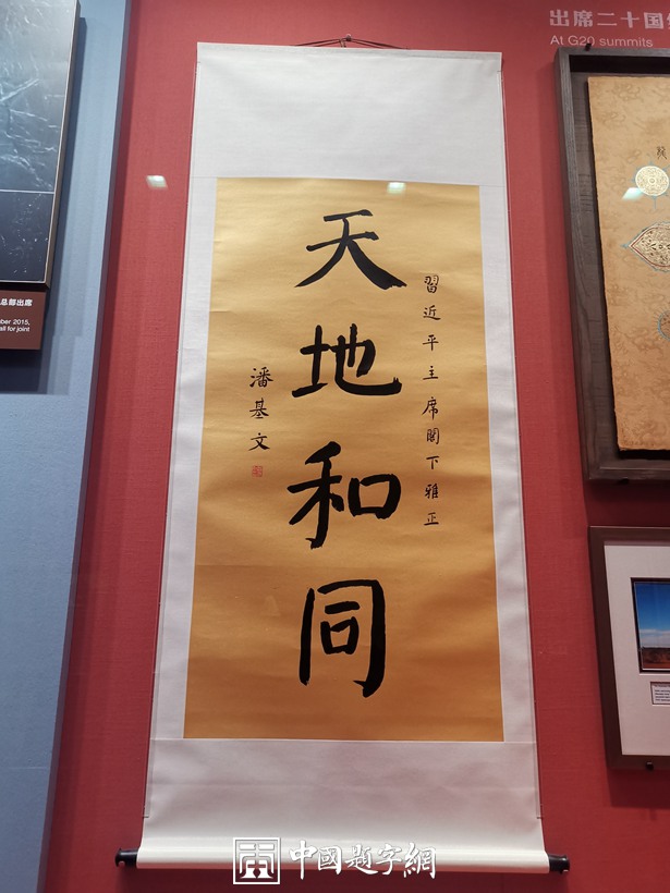 走近中央礼品文物管理中心 看各国友好交往都送什么国礼插图1中国题字网