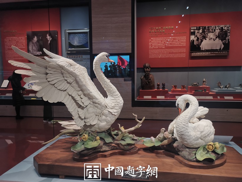 走近中央礼品文物管理中心 看各国友好交往都送什么国礼插图8中国题字网