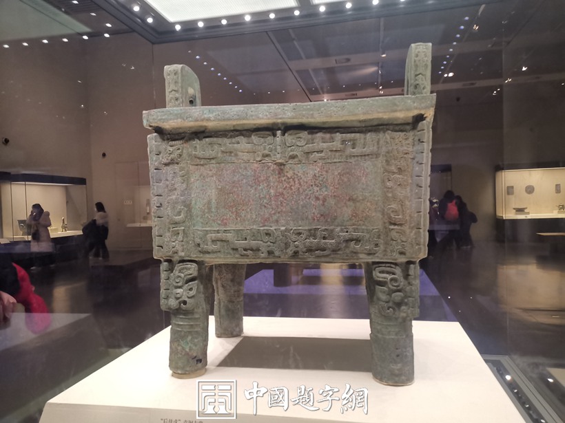 走近中国国家博物馆参观“古代中国陈列”常设展缩略图中国题字网