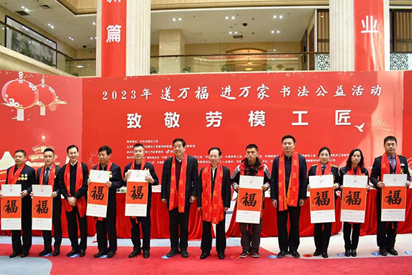 2023年“送万福、进万家”书法公益活动在京举办缩略图中国题字网