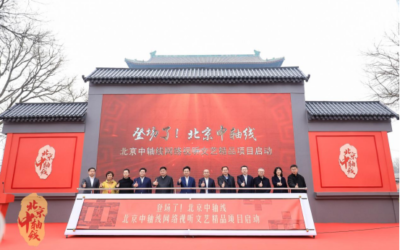 《登场了！北京中轴线》发布，单霁翔担纲“中轴丈量人”缩略图中国题字网