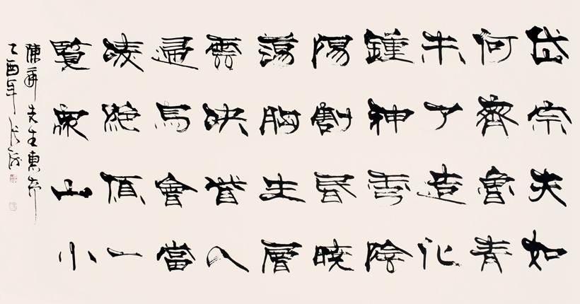 张海.中国书法家协会名誉主席插图2中国题字网