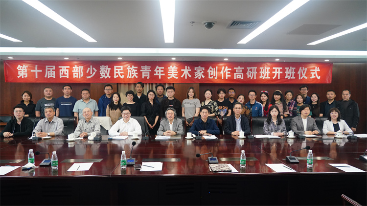 第十届西部少数民族青年美术家创作高研班开班仪式在京举行缩略图中国题字网