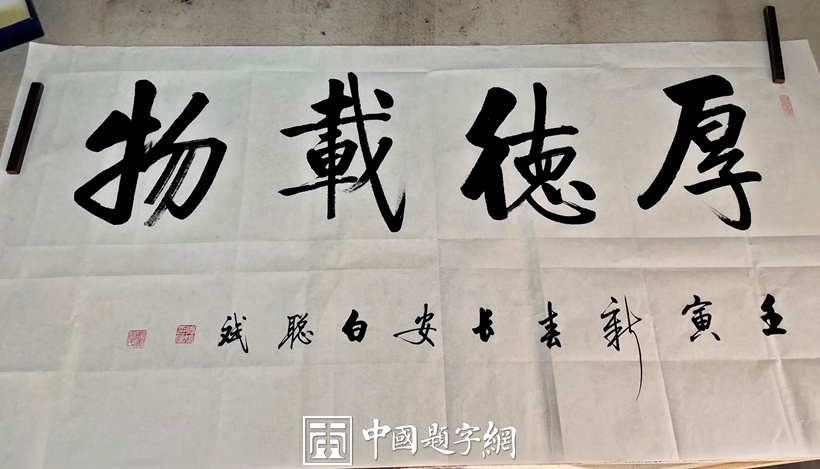 白聪斌.启功体实力派书法家｜作品定制插图8中国题字网