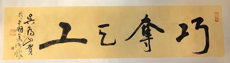 吴为山.雕塑家 中国美术馆馆长插图4中国题字网