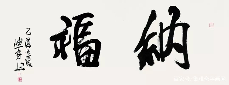 范迪安.中央美术学院院长插图3中国题字网