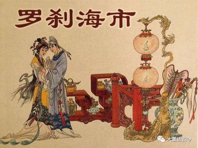 美丑不分的《罗刹海市》和当代画坛的大师们？插图中国题字网