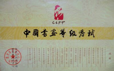 教育部考试中心书画等级考试（CCPT）考试介绍缩略图中国题字网
