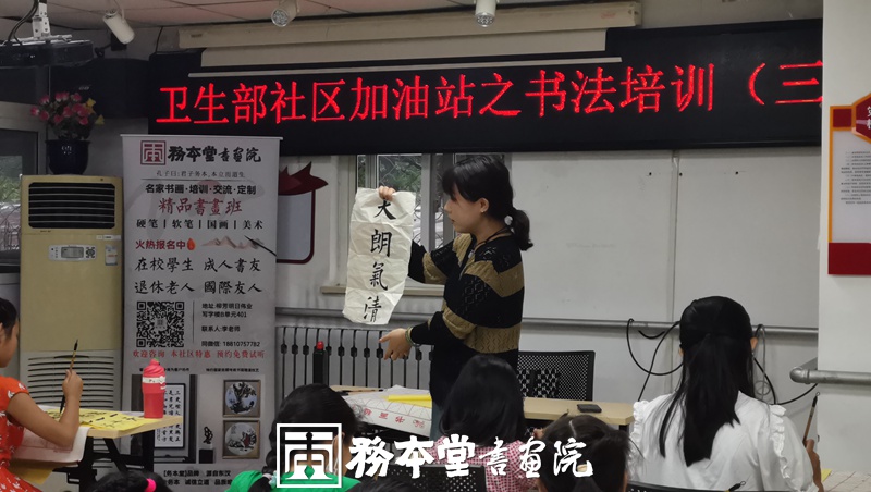 务本堂书画院联合卫生部社区举办书法培训插图4中国题字网