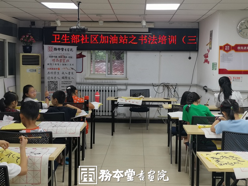 务本堂书画院联合卫生部社区举办书法培训插图3中国题字网