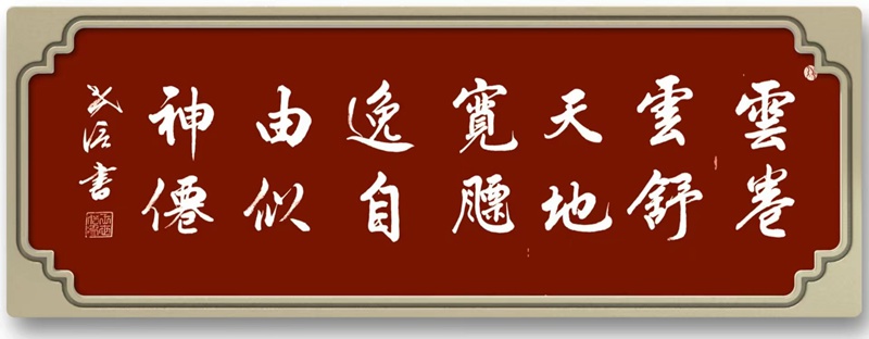 军旅书法家王世信插图6中国题字网