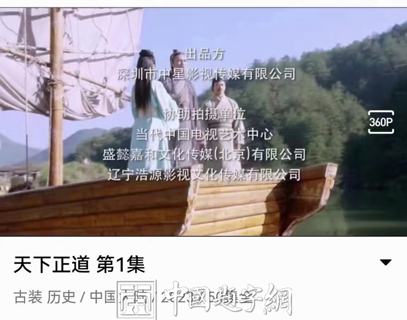 著名书法家李少青为电视剧题写片名《天下正道》插图3中国题字网