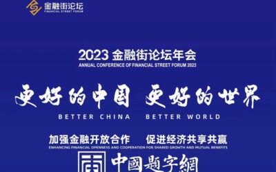 中书协副主席叶培贵为金融街论坛题写主题《更好的中国 更好的世界》缩略图中国题字网