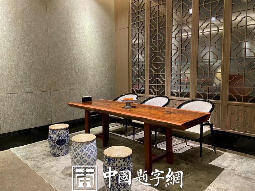 著名书法家田英章为著名瓷器和餐饮品牌题字《温鼎府》插图11中国题字网