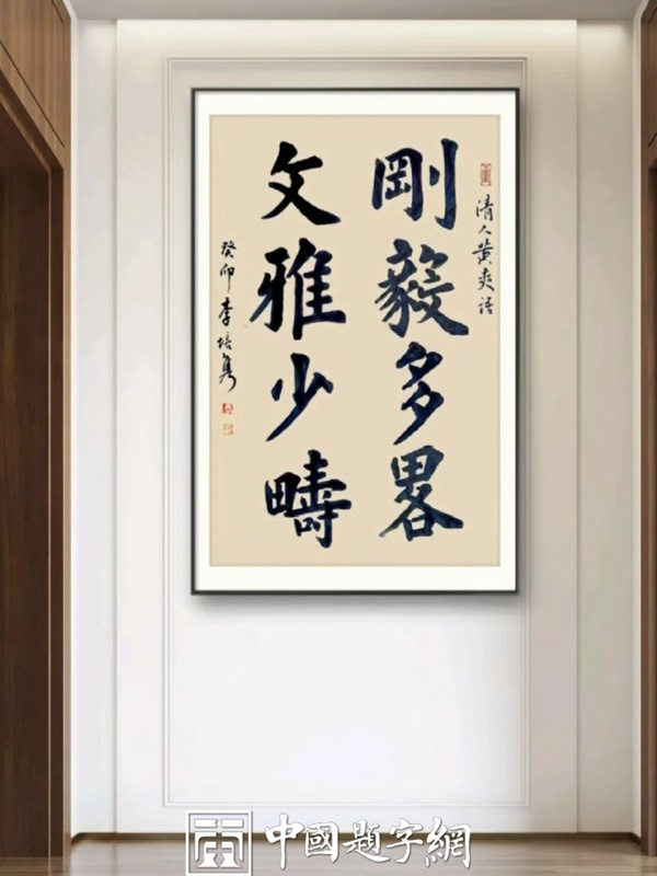李培隽.中国楹联学会会长｜作品定制插图1中国题字网
