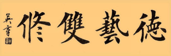 田英章.著名书法家｜作品定制插图5中国题字网